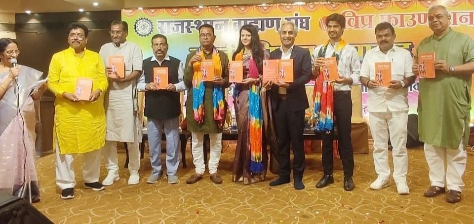 विप्र फाउंडेशन द्वारा प्रकाशित ‘भगवान परशुराम :आदर्श, प्रादर्श और प्रतिदर्श’ पुस्तक का लोकार्पण कोलकाता में सफलतापूर्वक संपन्न ।